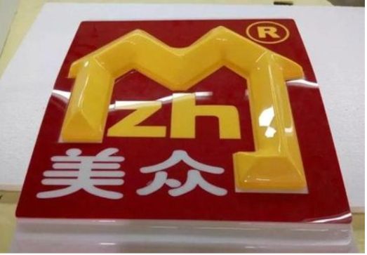 永城单字系列发光字制作方法