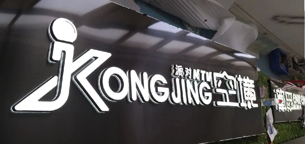 永城迷你发光字由什么组成？
