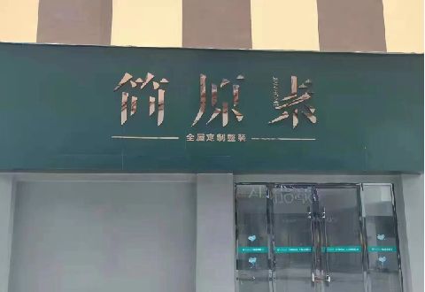 永城多数商家选择哪种招牌？