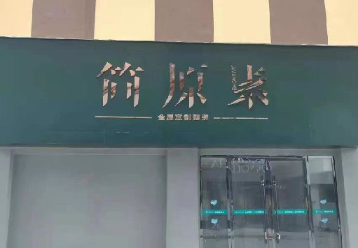 永城门面招牌做什么颜色比较吸引人？