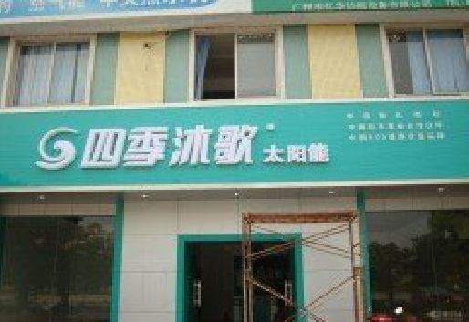 永城连锁店门头多久换新一次合适？