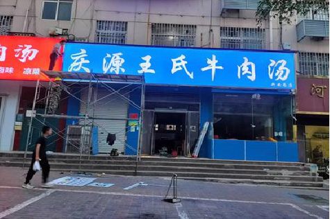 永城喷绘招牌