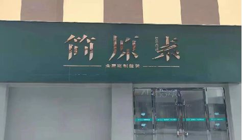 永城门头设计与商业空间的纽带。