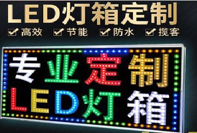 永城LED招牌制作工艺与方法。