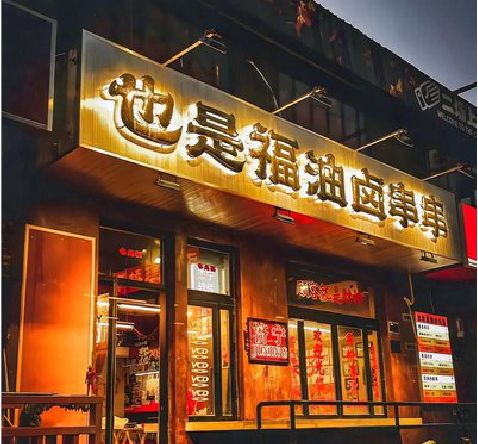 永城店招的类型