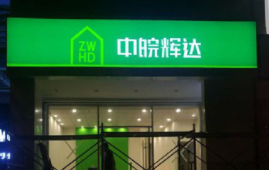 永城客户如何选择不同材质的广告招牌？