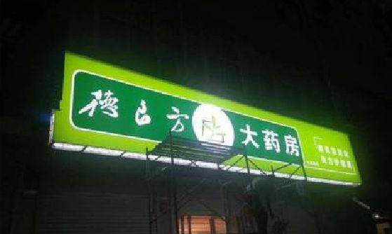 永城灯箱门头该如何来固定呢？