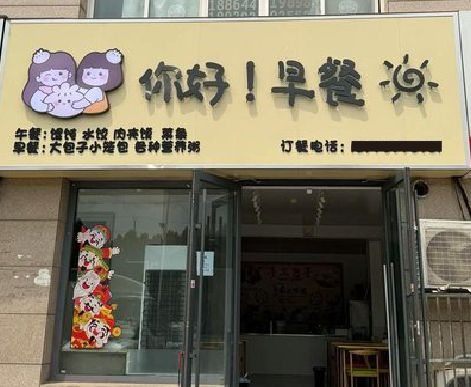 永城早餐店招牌如何设计制作？