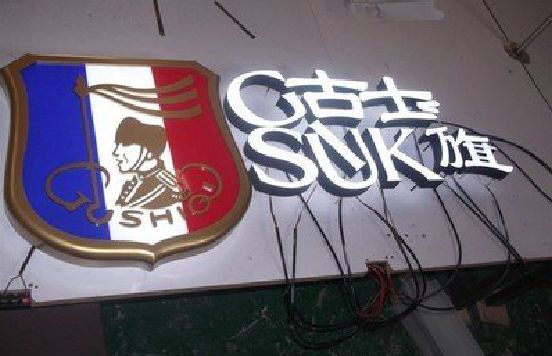 永城LED发光字招牌制作简要说明。