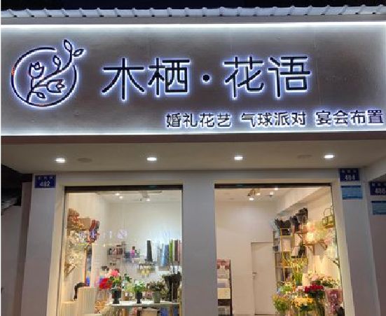 永城各类广告招牌制作标准。