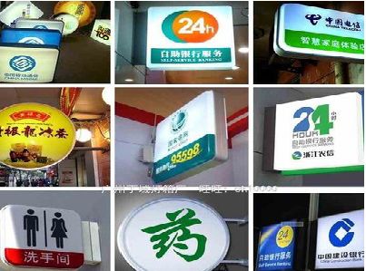 永城灯箱招牌的种类。
