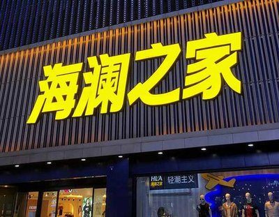 永城品牌连锁店常用的几种广告招牌的类型。