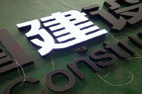 永城黑白板亚克力发光字的优缺点？