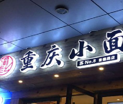 永城影响发光字招牌日耗电量的因素有哪些？