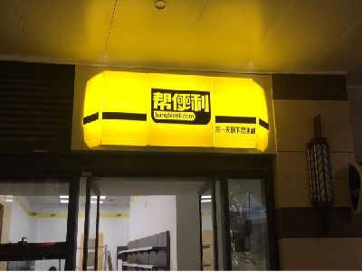 永城灯箱门头的核心优势。