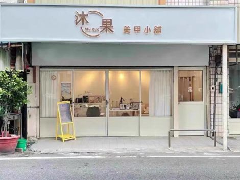 永城美甲小店的招牌如何做，实用又不贵？